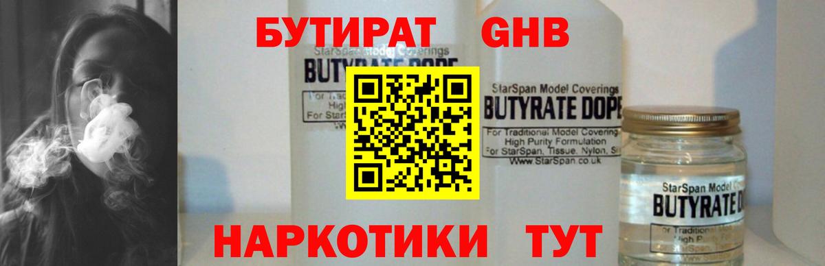 БУТИРАТ Butirat Полевской