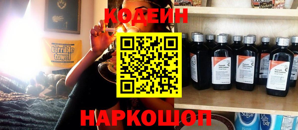 Кодеиновый сироп Lean Purple Drank  Вход с VPN  Полевской  Codein напиток Lean (лин) 