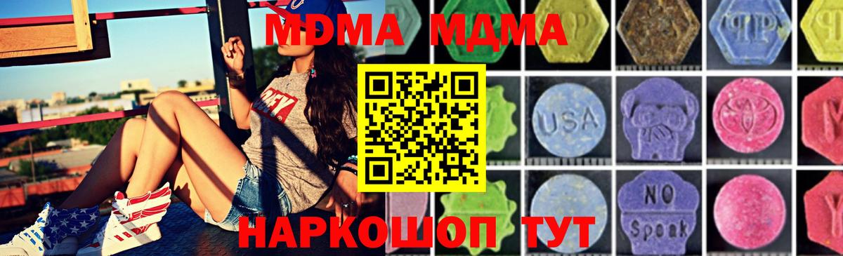 MDMA кристаллы  MDMA  Полевской  Вход с VPN 