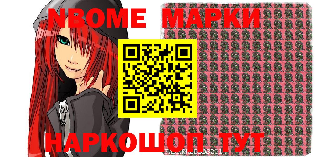Марки NBOMe 1500мкг Полевской