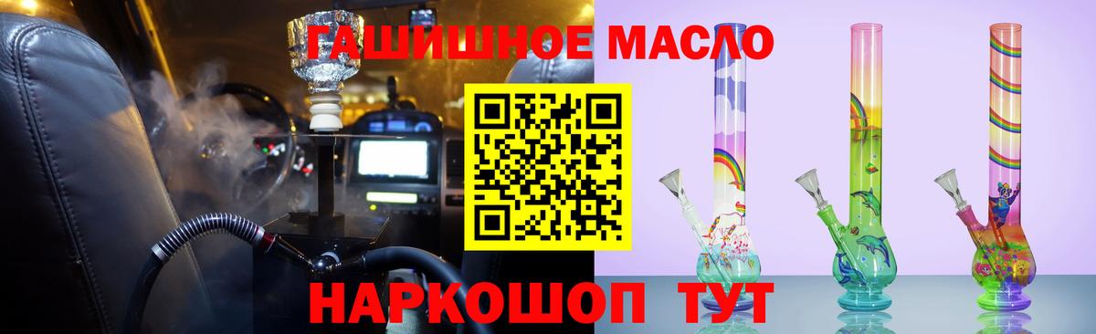 ТГК THC oil  закладки  Вход с VPN  Полевской  Дистиллят ТГК гашишное масло 